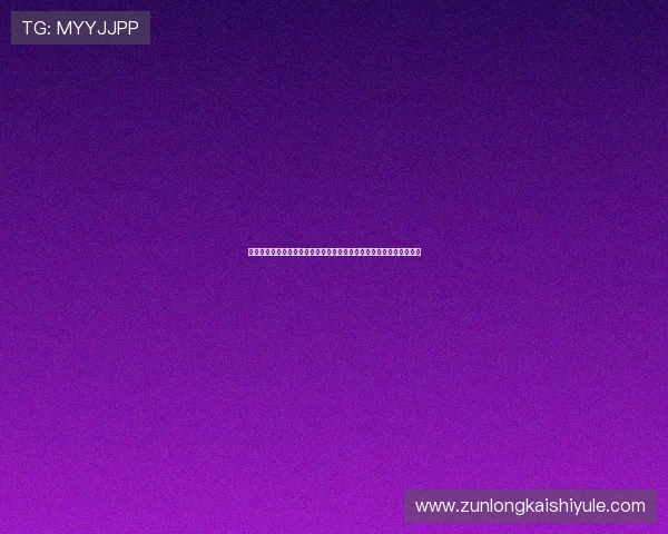 尊龙娱乐百家乐官网强调用户隐私保护，确保每位玩家的个人信息安全