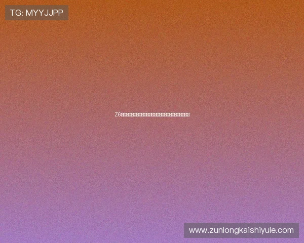 Z6会官方解答玩家常见疑问,提供最权威的游戏攻略与技巧分享 Z6会官方解答玩家常见疑问,提供最权威的游戏攻略与技巧分享