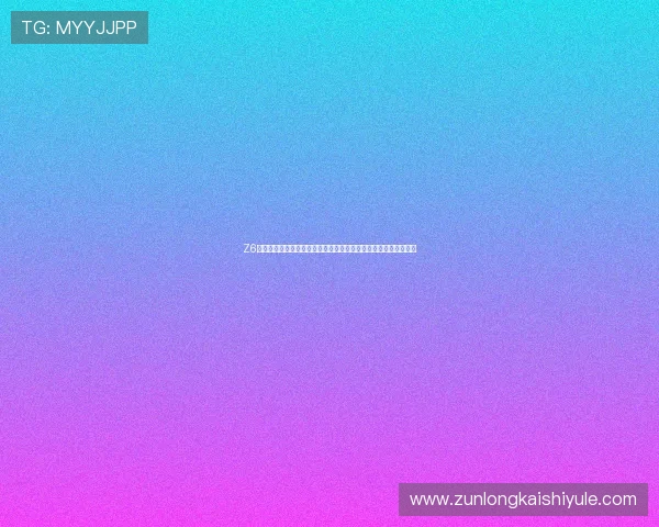 Z6在线官方：常见问题解答，解决用户在使用过程中遇到的各种疑问